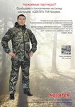 Новое поступление костюмов "Свелл"