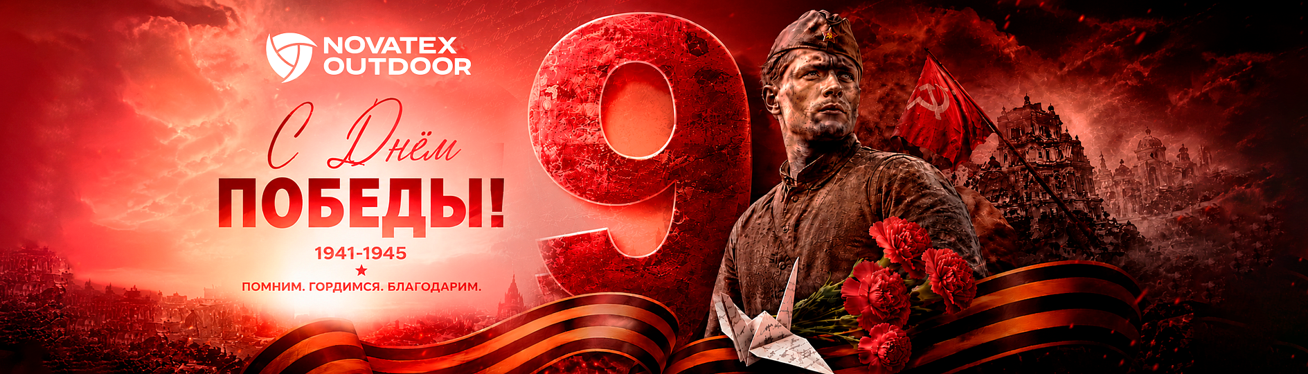 9 мая